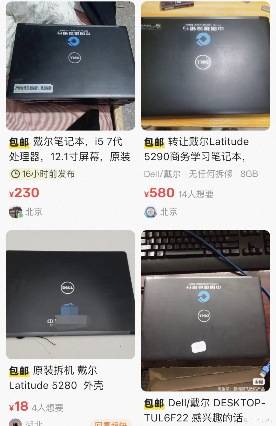 大量某银行处理Dell笔记本流入小黄鱼 8代i5准系统200多块