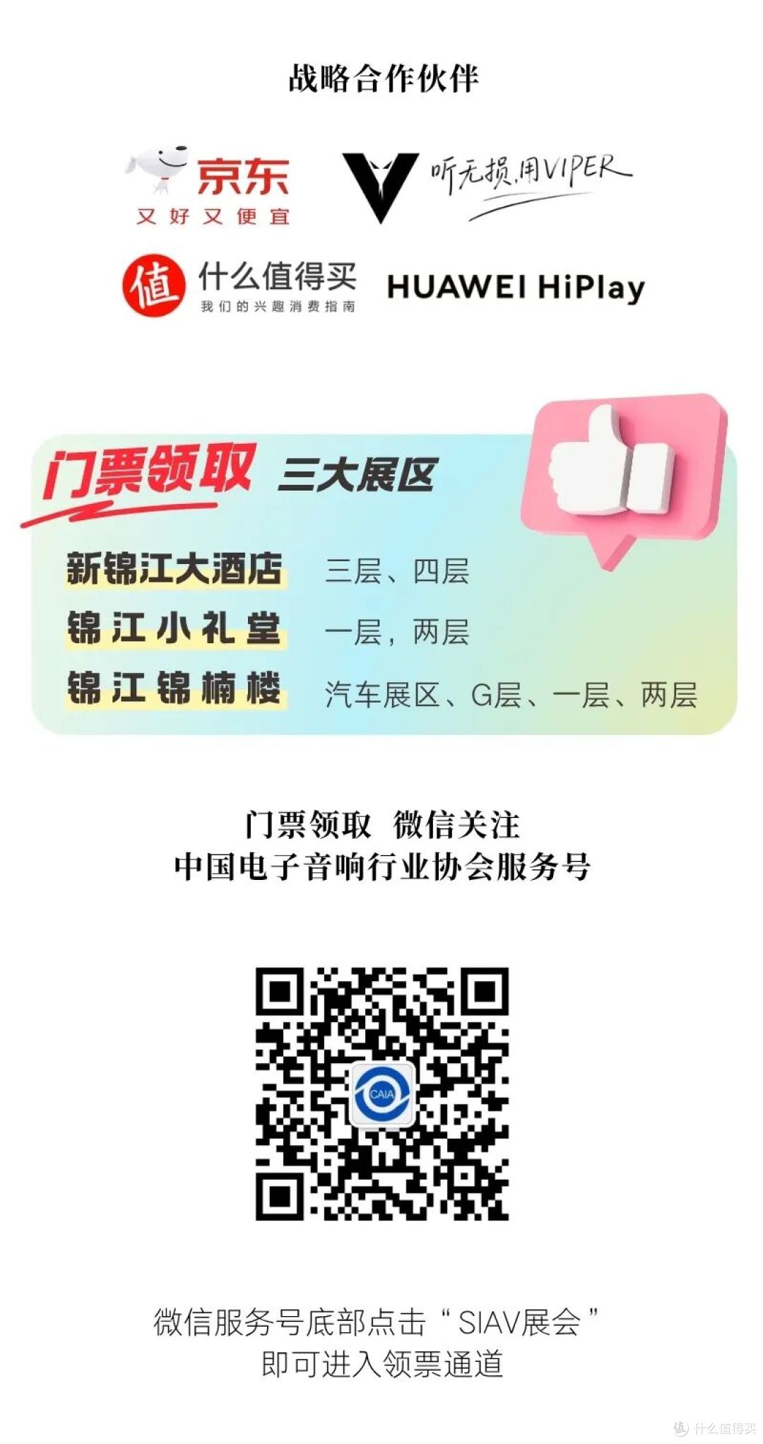 行业资讯 | SIAV 2026上海国际影音展预告