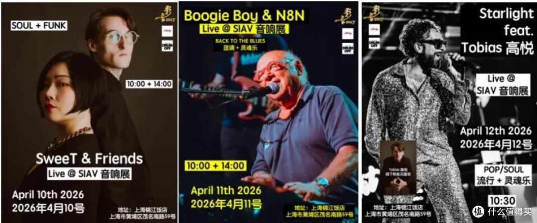 行业资讯 | SIAV 2026上海国际影音展预告