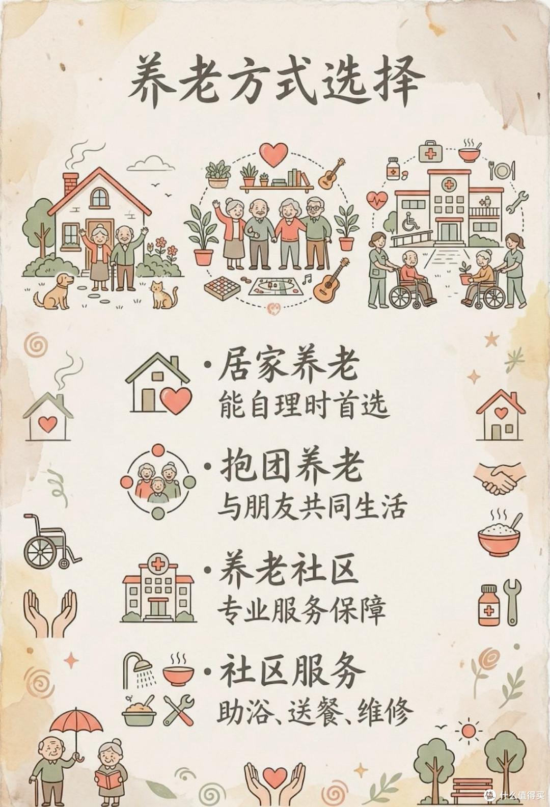 单身养老,提前规划才是“安全感密码”