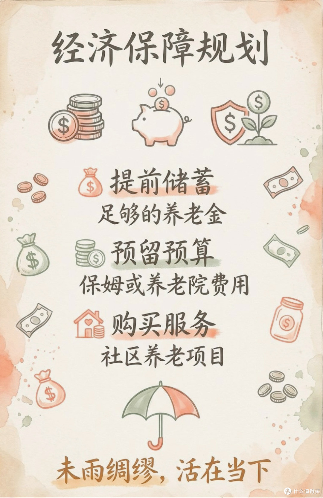 单身养老,提前规划才是“安全感密码”