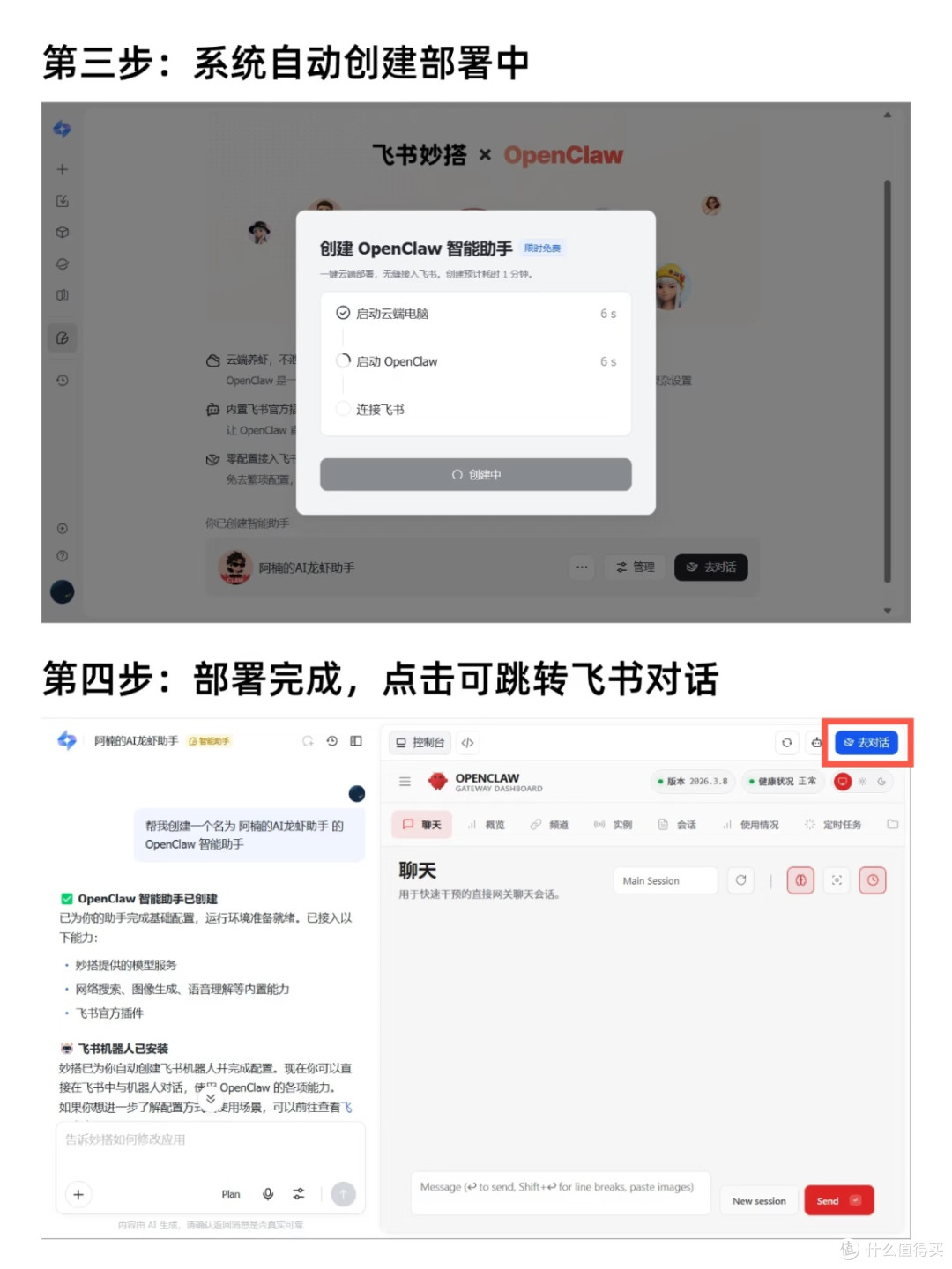 OpenClaw+飞书新功能封神!打工人效率直接拉满