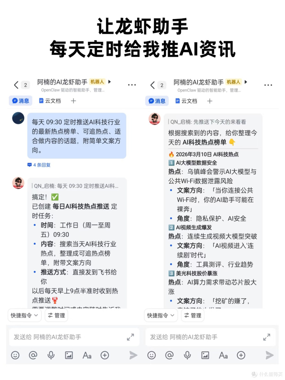 OpenClaw+飞书新功能封神!打工人效率直接拉满