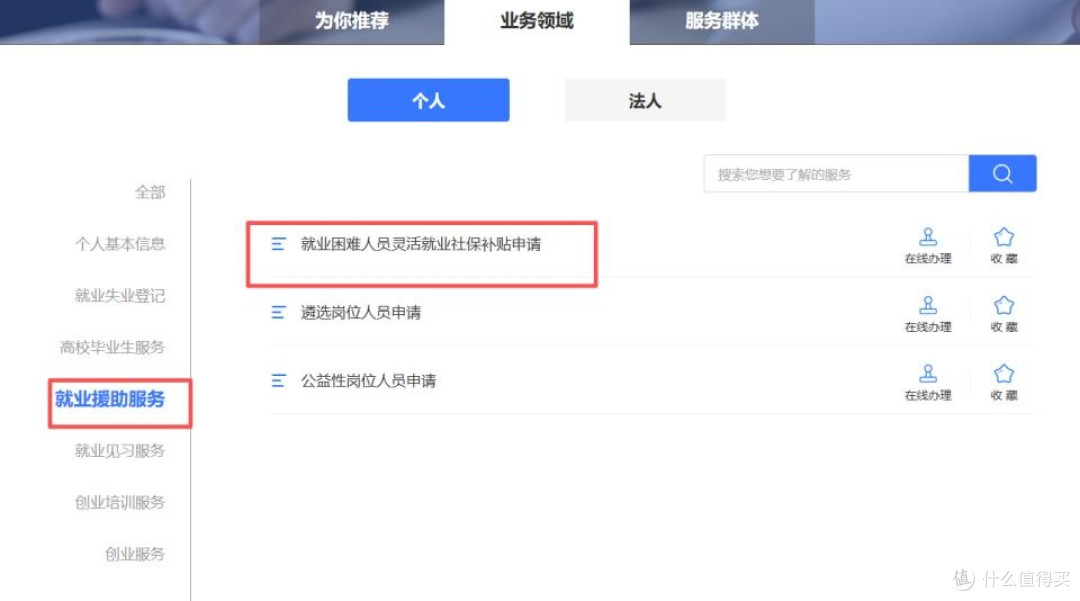 天津4050灵活就业社保补贴详解