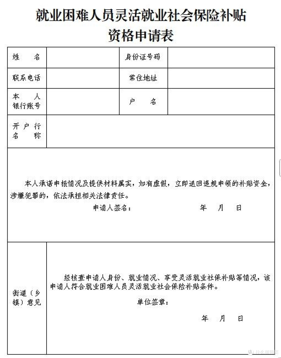 天津4050灵活就业社保补贴详解