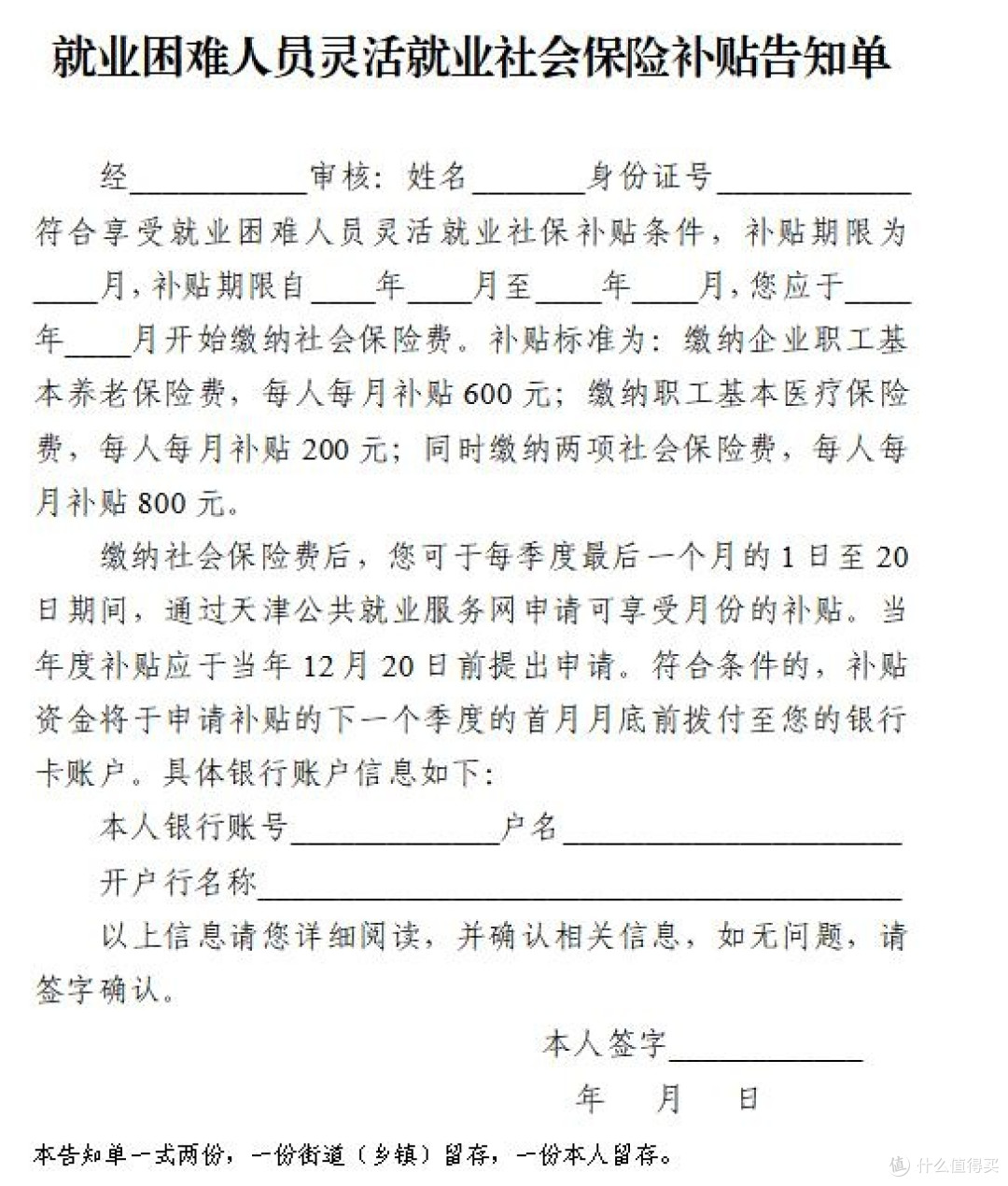 天津4050灵活就业社保补贴详解