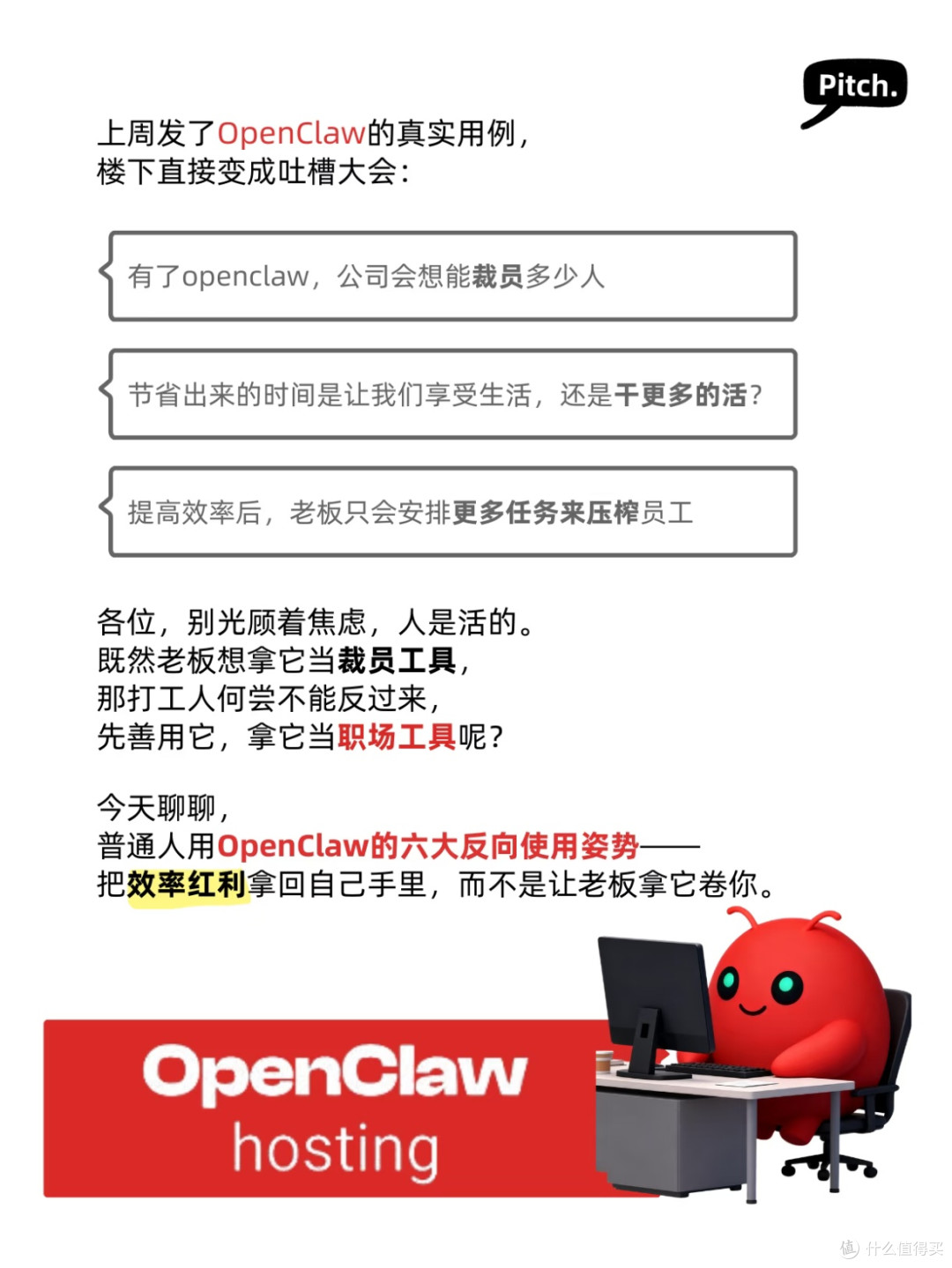 打工人专属OpenClaw使用手册｜不内耗、不加班