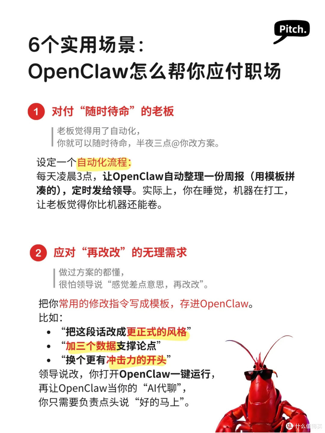 打工人专属OpenClaw使用手册｜不内耗、不加班