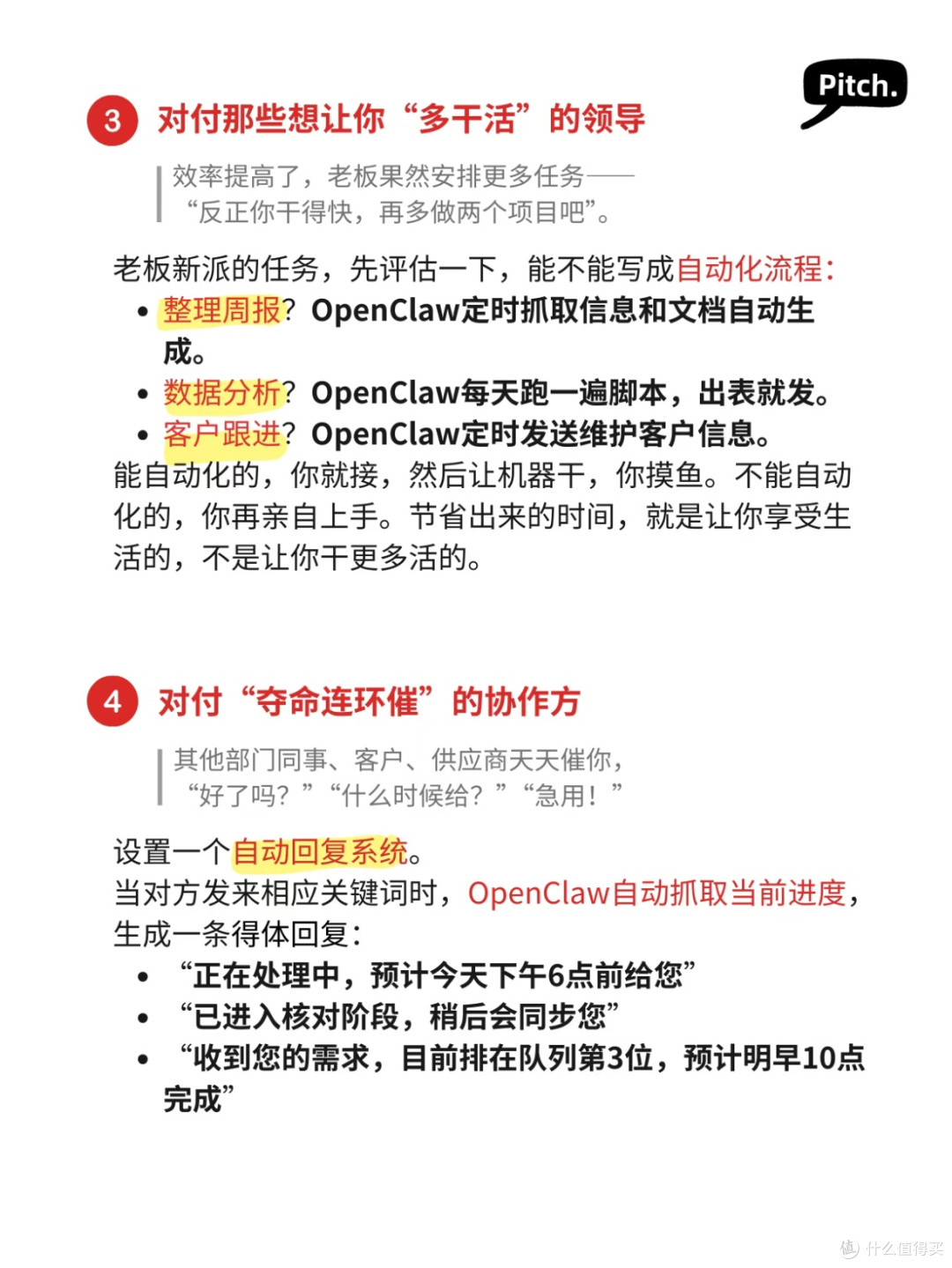 打工人专属OpenClaw使用手册｜不内耗、不加班