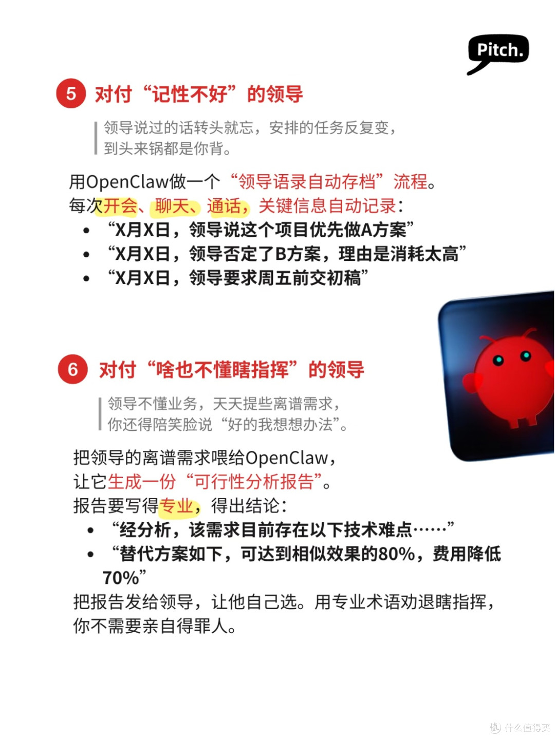 打工人专属OpenClaw使用手册｜不内耗、不加班