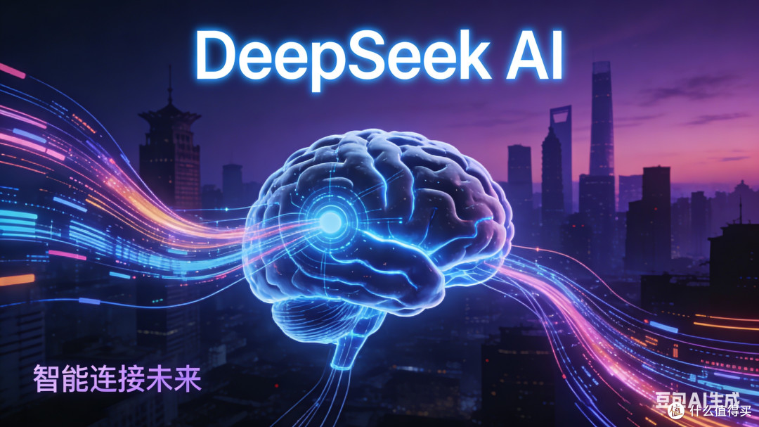 DeepSeek AI:重塑智能边界的国产力量