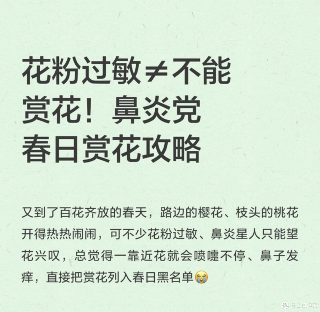 花粉过敏≠不能赏花！鼻炎党春日赏花攻略