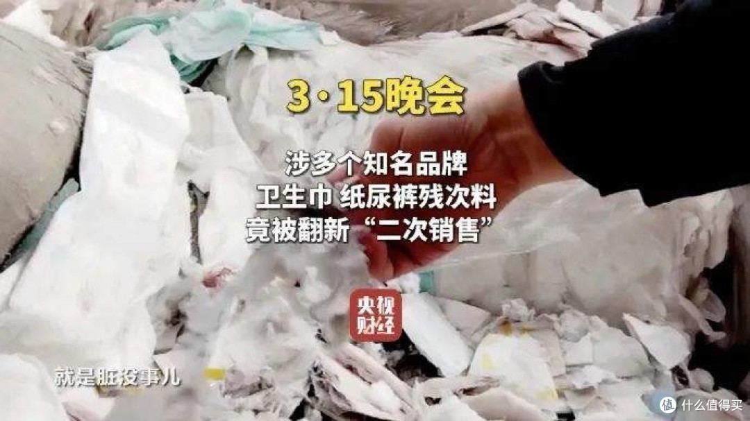 废料变“新”货:2026年央视3·15晚会曝光翻新卫生巾黑色产业链