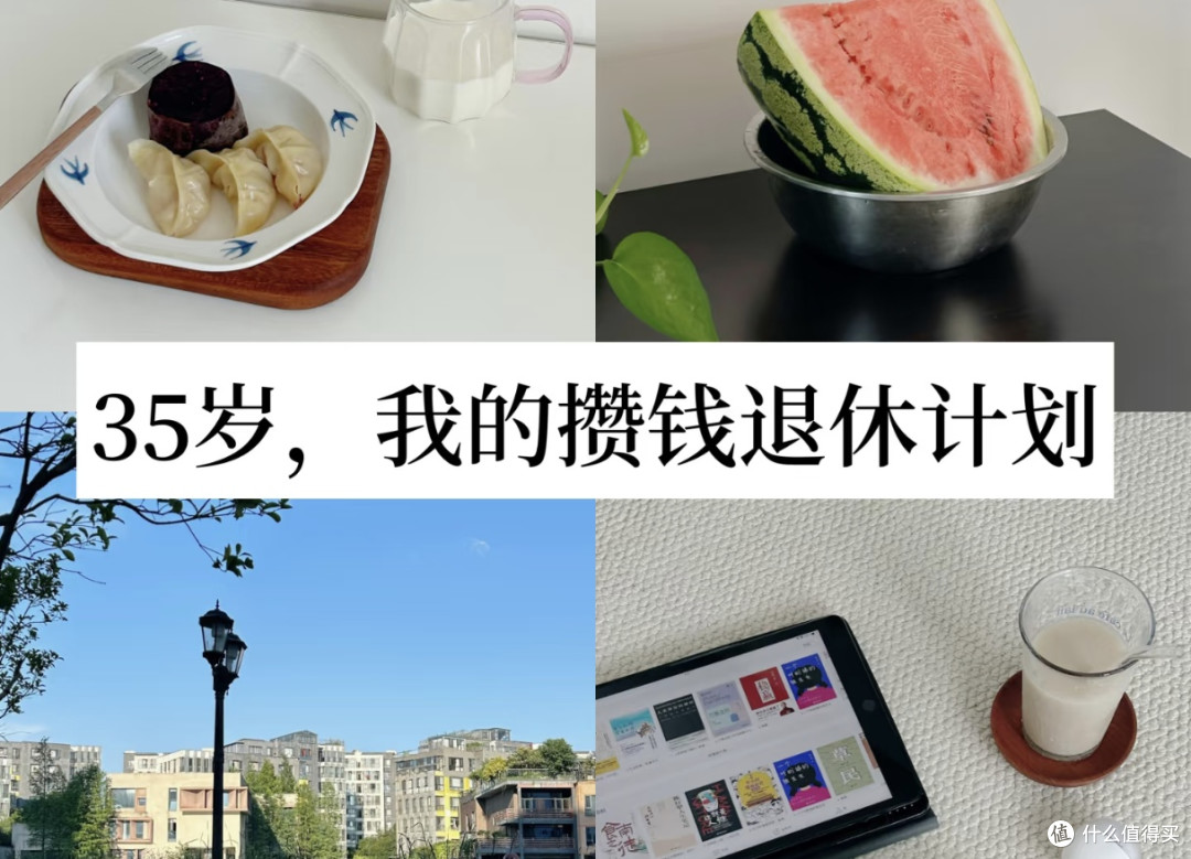 40岁|不卷不躺,我的稳扎稳打养老退休规划 🧧