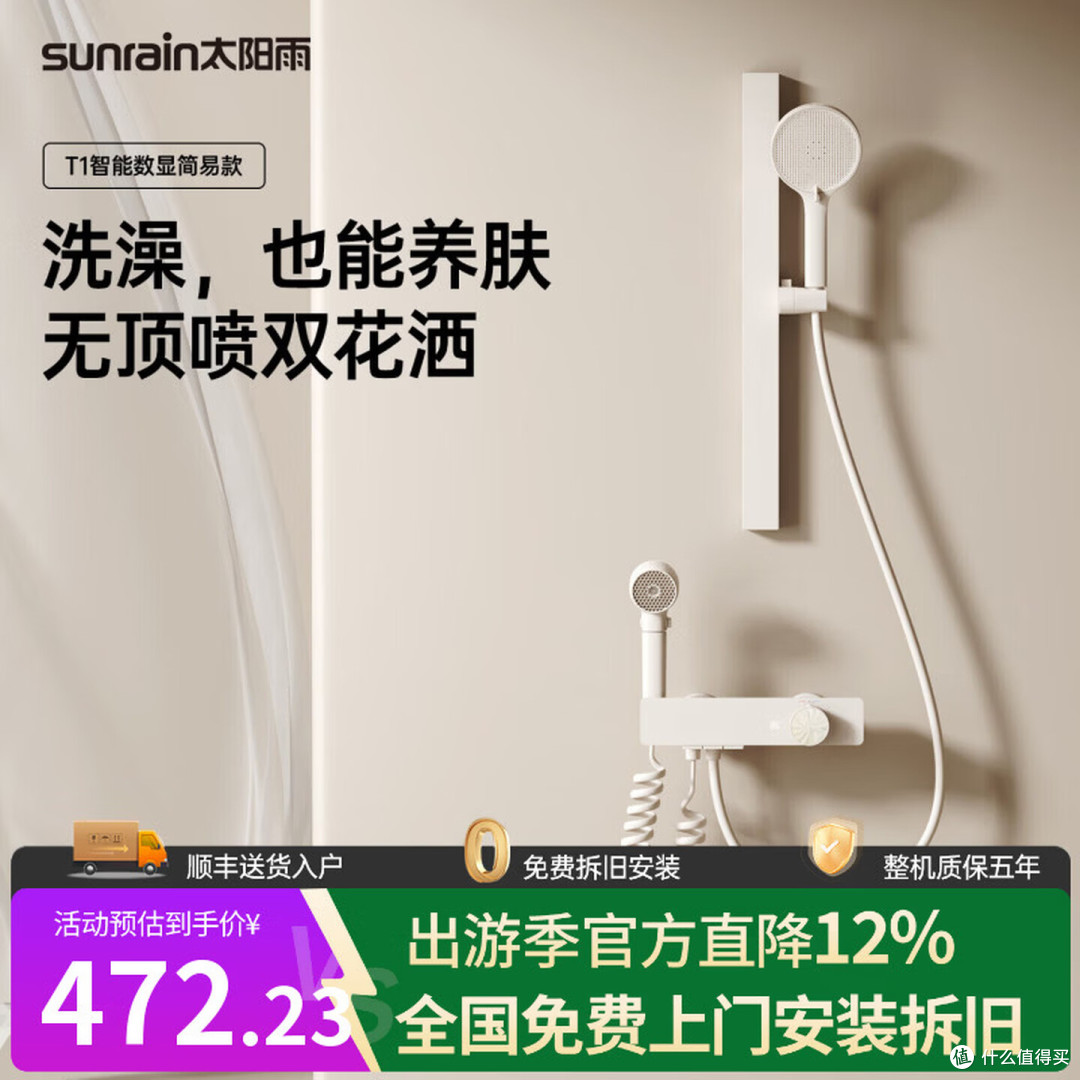 奶白恒温花洒封神!太阳雨X1分体式数显款,把浴室变成养肤SPA间
