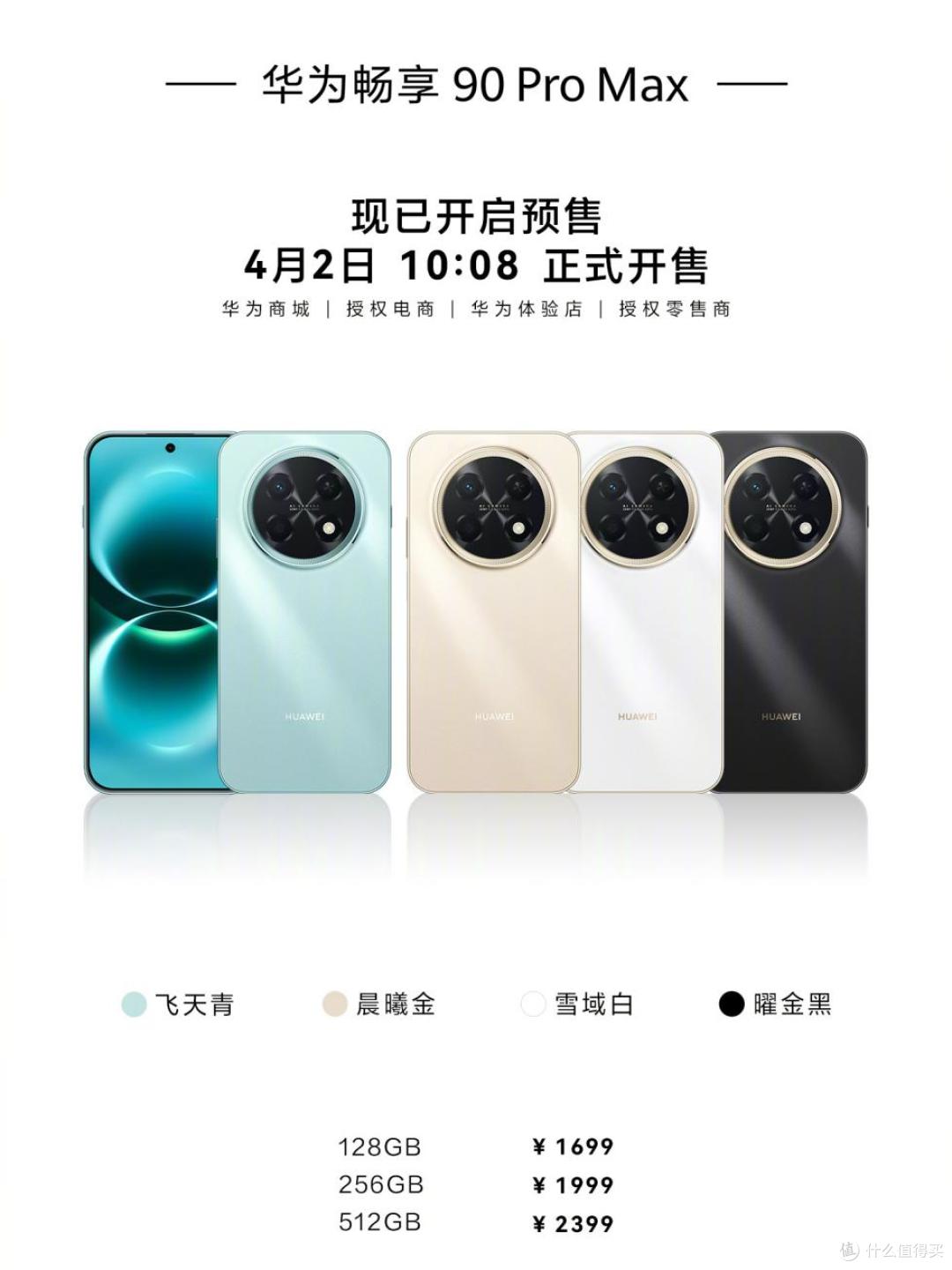 国产手机中的“销量王”,首日销量破25万台,起售价1299元