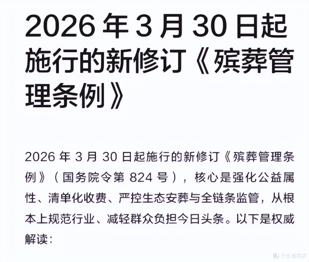 定了！土葬火葬不用争！4月开始，全国统一改革，农民能接受吗？