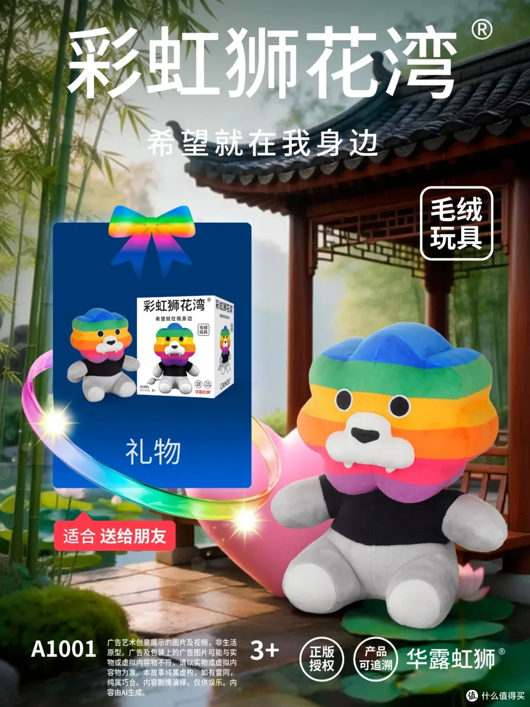 睡前故事:若无心上园,何处觅人间,「彩虹狮花湾」毛绒玩具