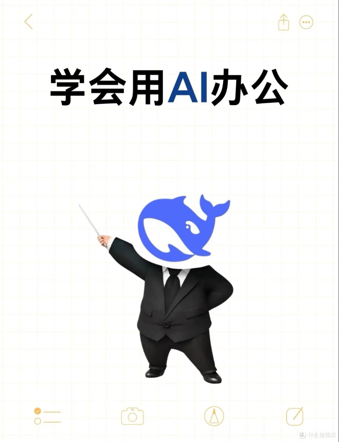 AI职场开挂,让我效率翻倍