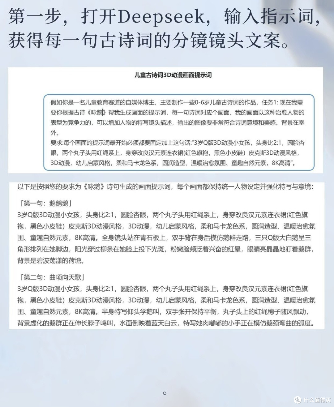 用AI动画让古诗活起来