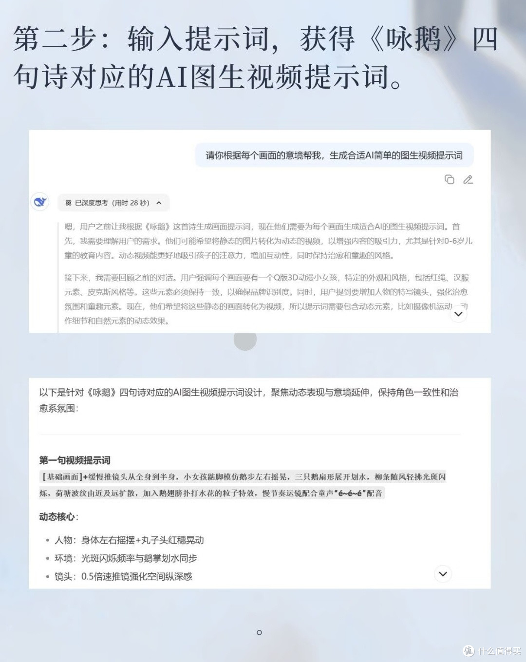 用AI动画让古诗活起来