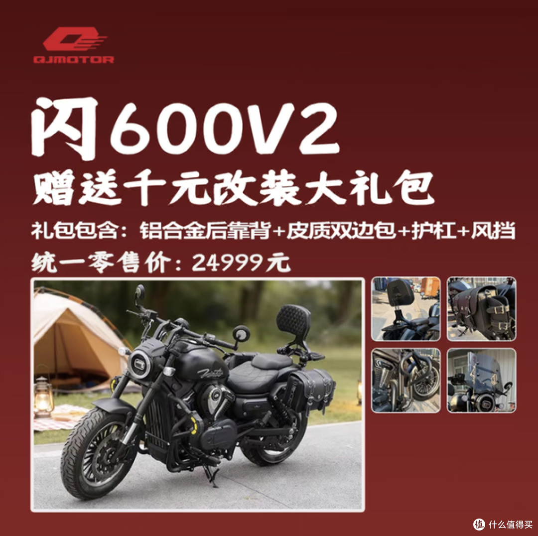骑行季福利来了!钱江 闪600 V2仅24999元,还送千元改装大礼包!