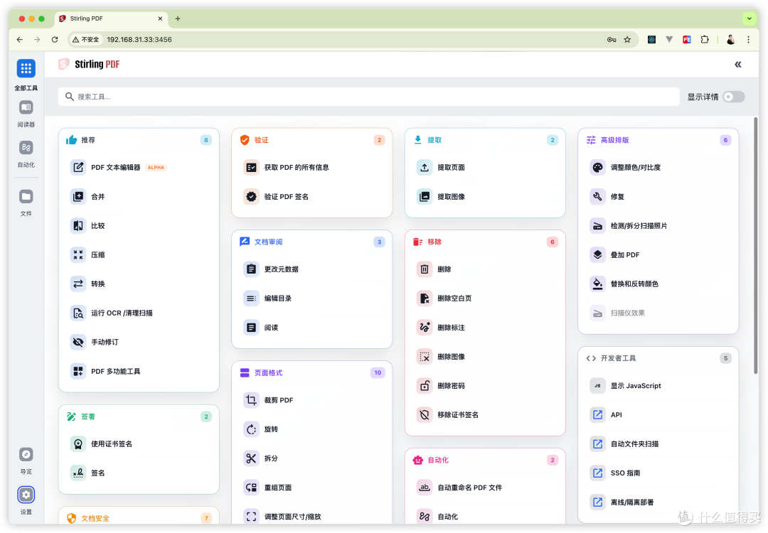 『NAS』在飞牛部署PDF全能工具-StirlingPDF