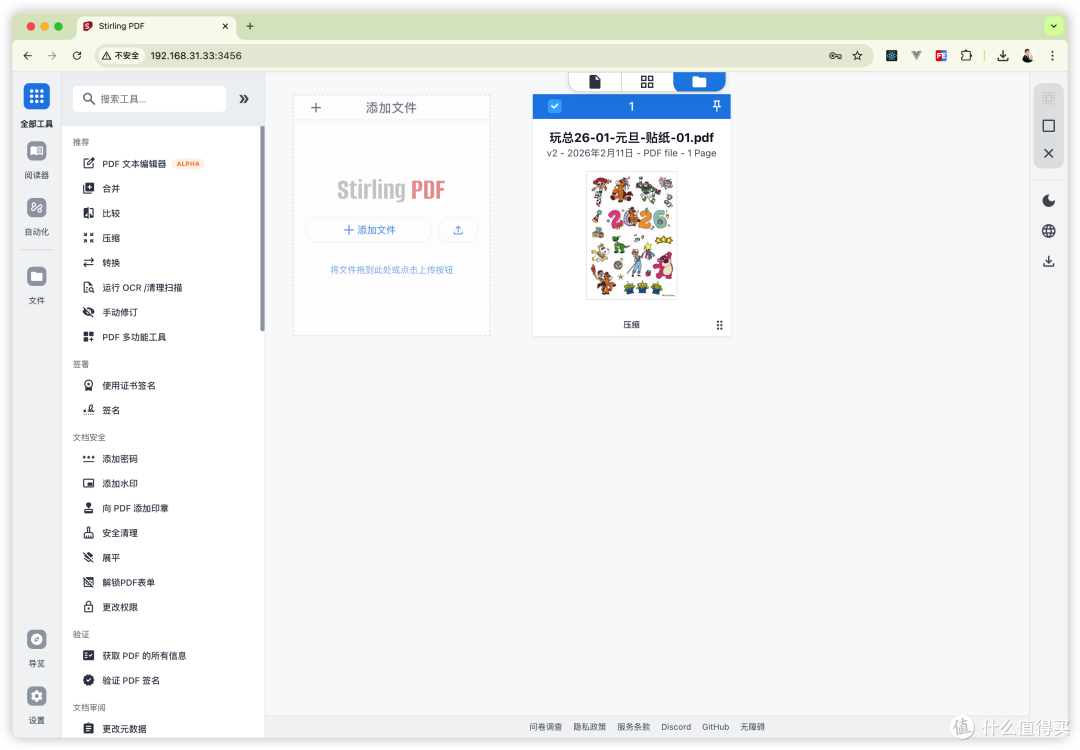 『NAS』在飞牛部署PDF全能工具-StirlingPDF