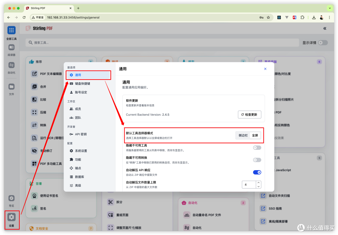 『NAS』在飞牛部署PDF全能工具-StirlingPDF