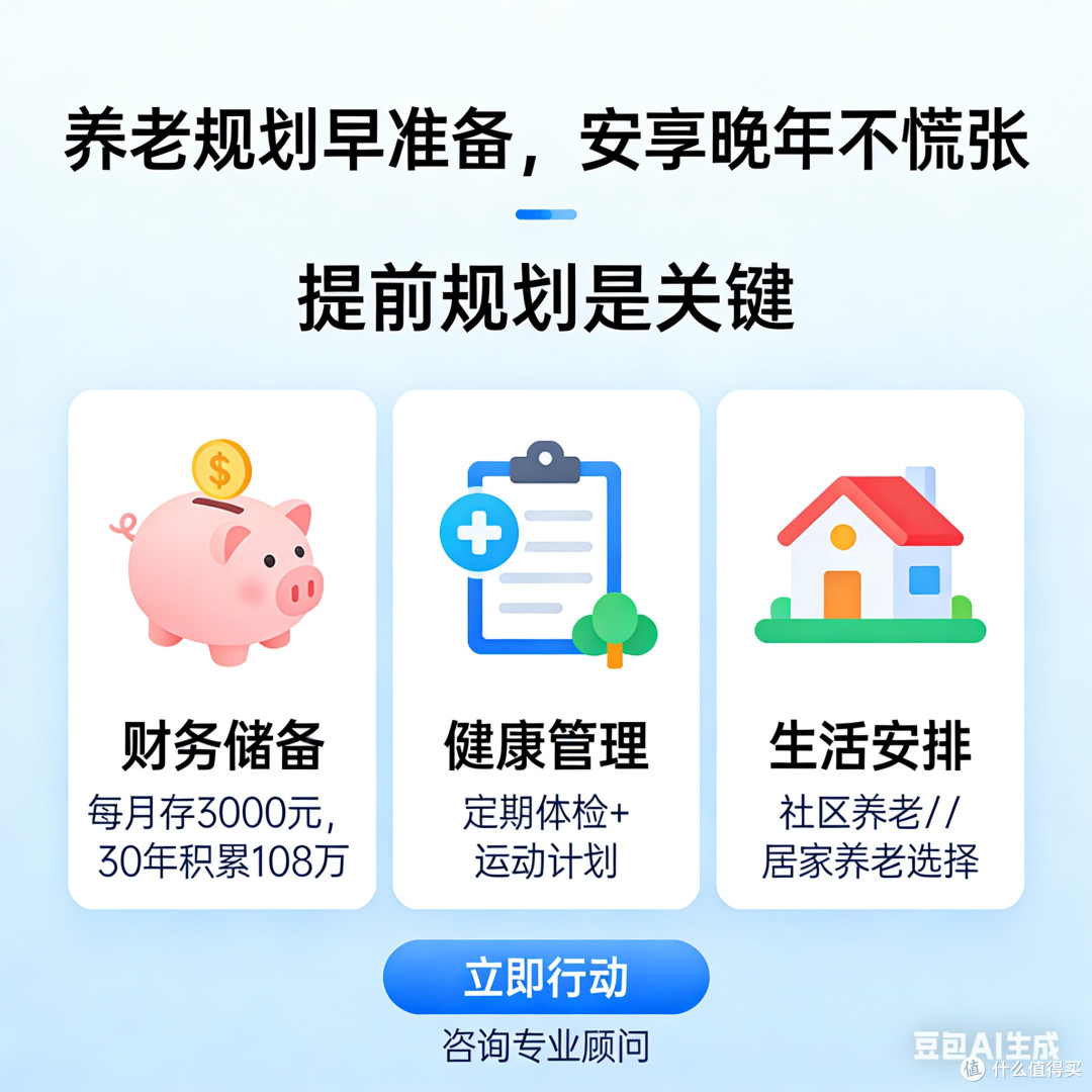 你准备好养老了吗?提前规划是关键