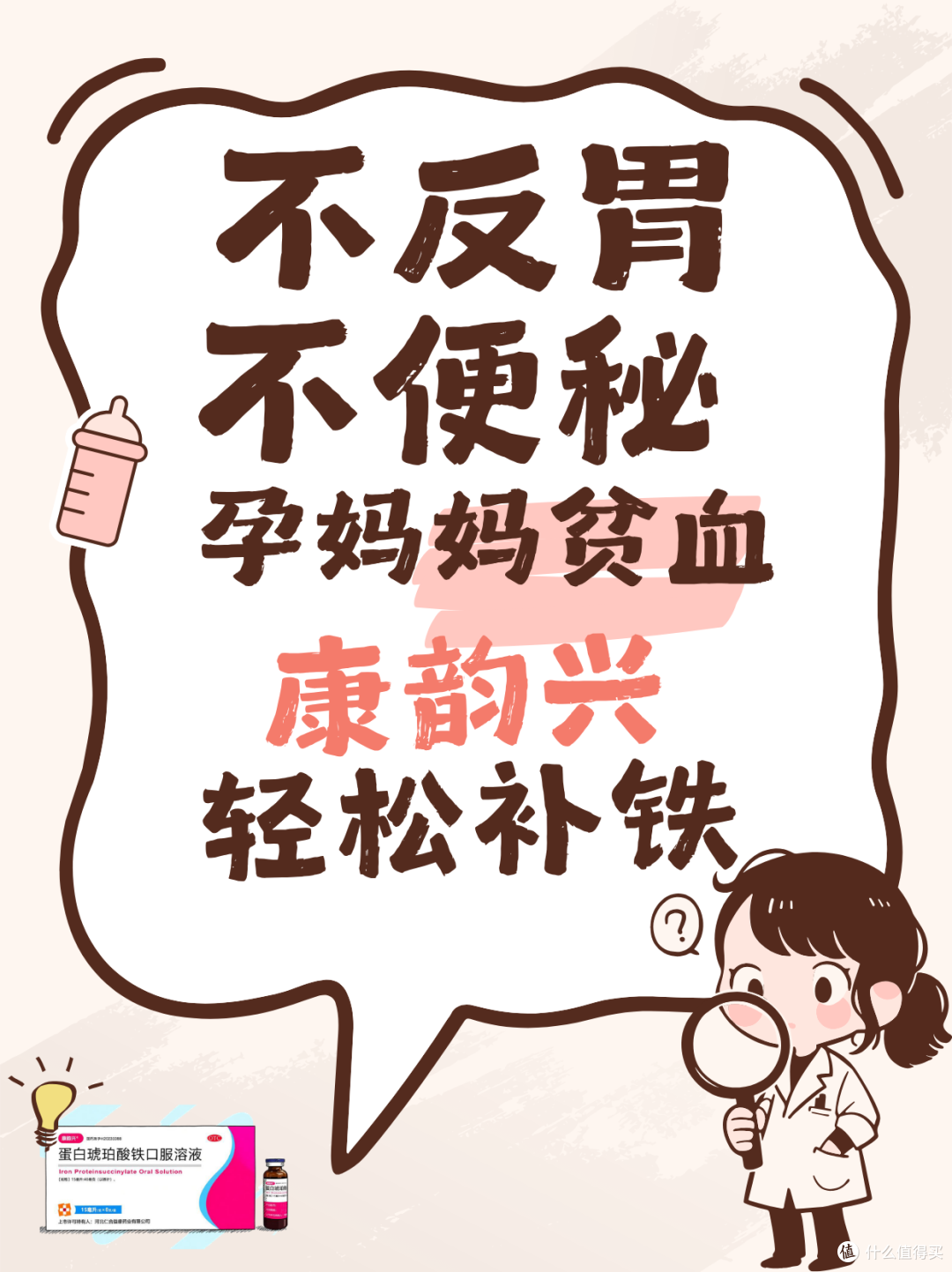 孕妈贫血补不上铁还便秘?康韵兴蛋白琥珀酸铁补铁无负担!