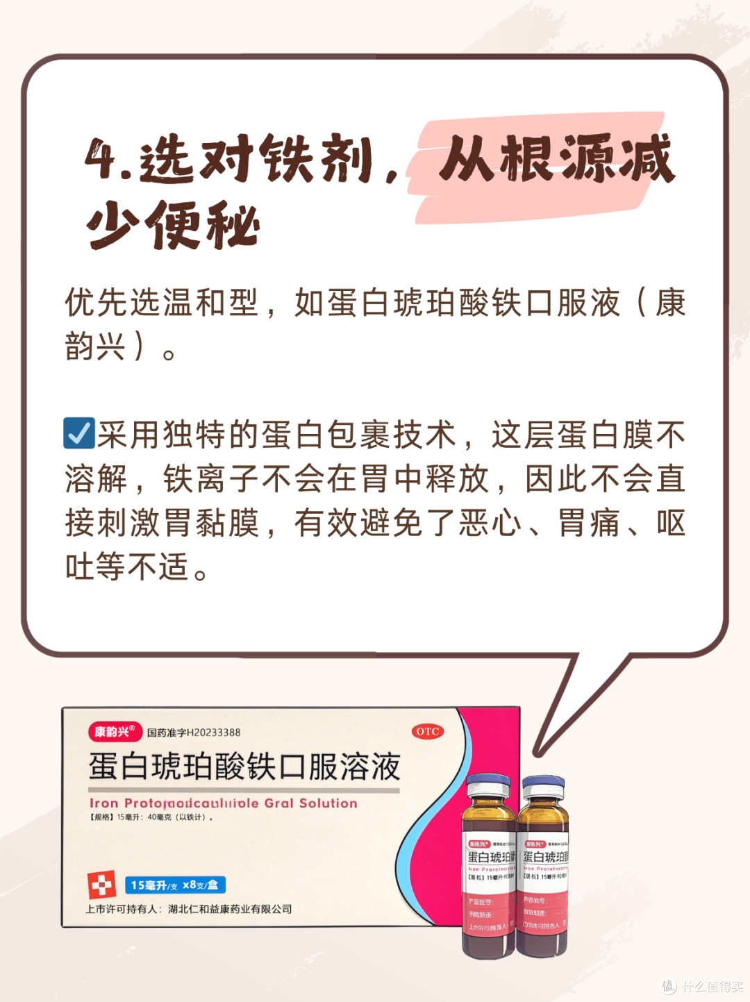 孕妈贫血补不上铁还便秘?康韵兴蛋白琥珀酸铁补铁无负担!