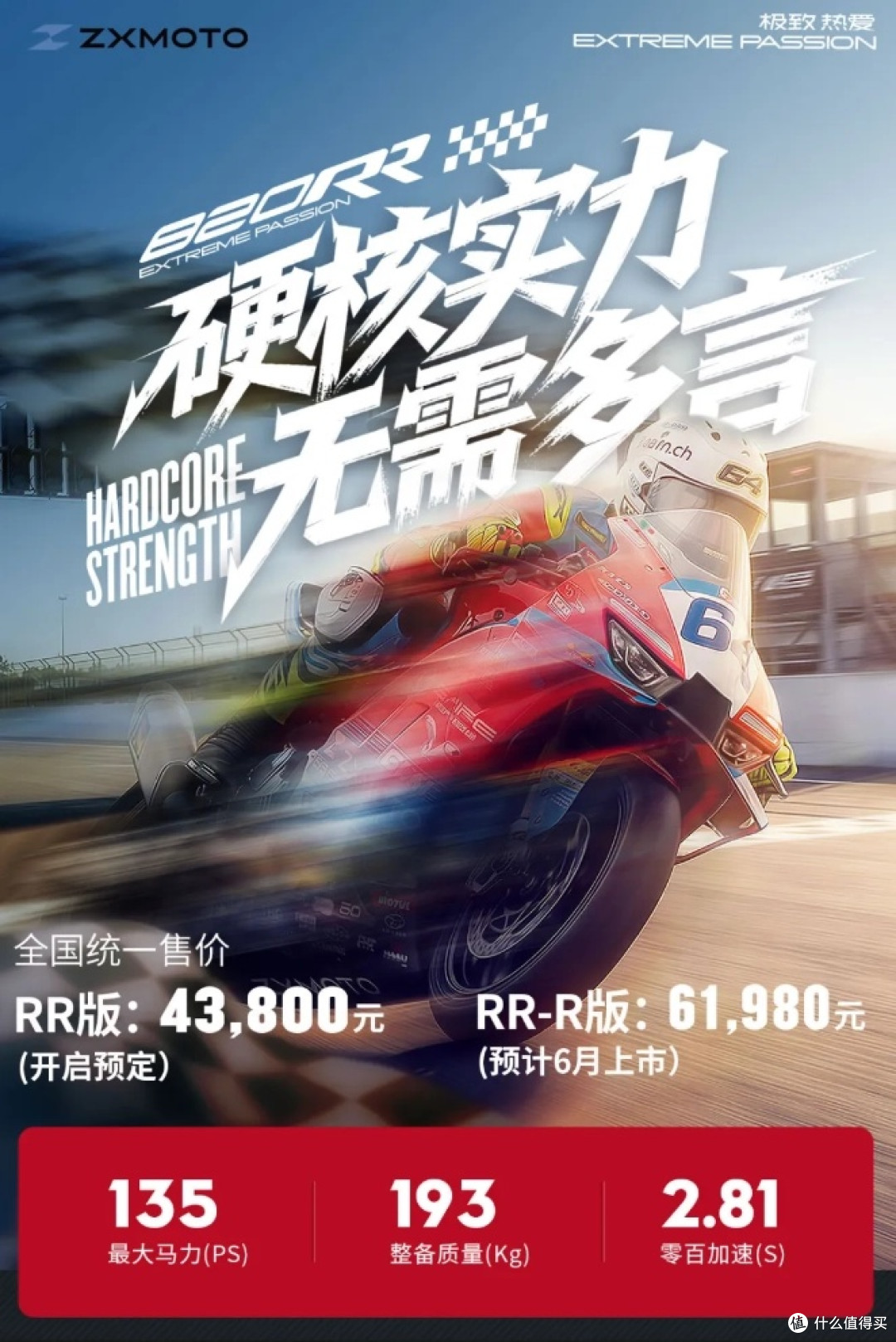 半价雅马哈R9!张雪820RR:4.38万起,弯道快才是真的快