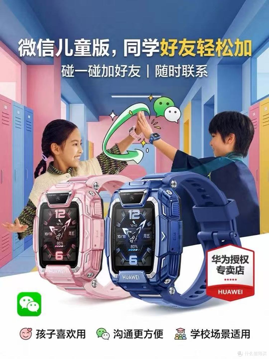 宝妈必入｜华为儿童手表5Pro，把安心戴在孩子腕间