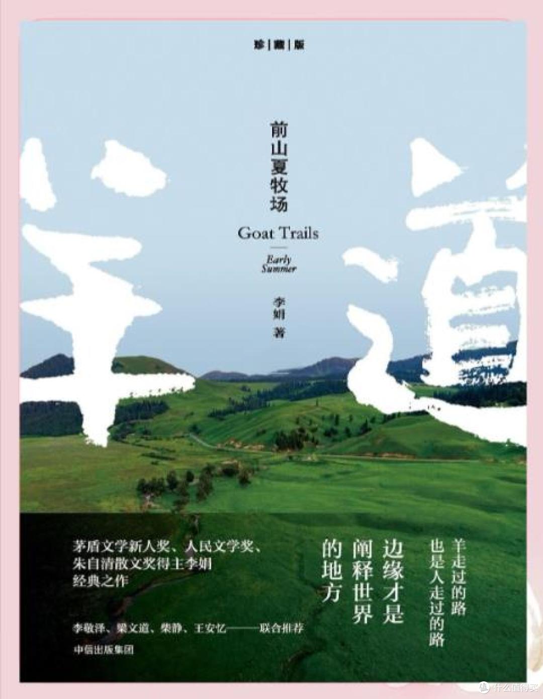 羊道:当哈萨克牧民最后一次盛装上路
