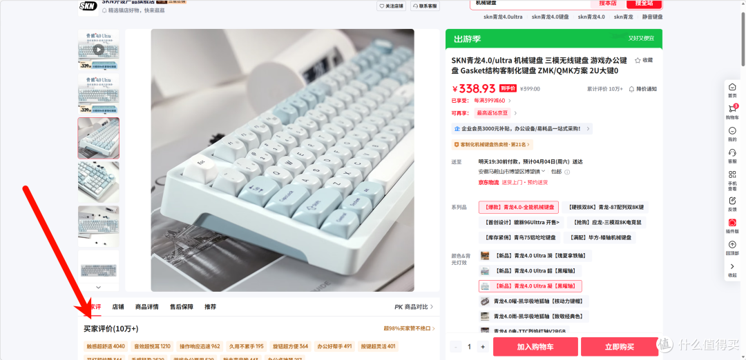 用销量说话!某东狂卖10W+的SKN青龙迎来87配列:SKN青龙87Ultra