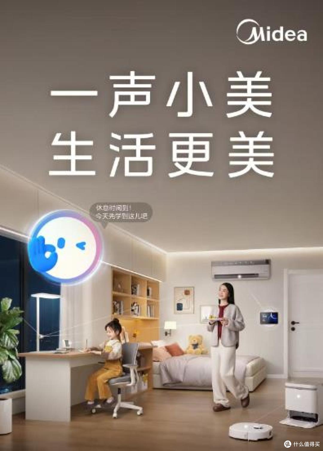 新房装修必看|美的美享家,一站式打造智慧理想新家