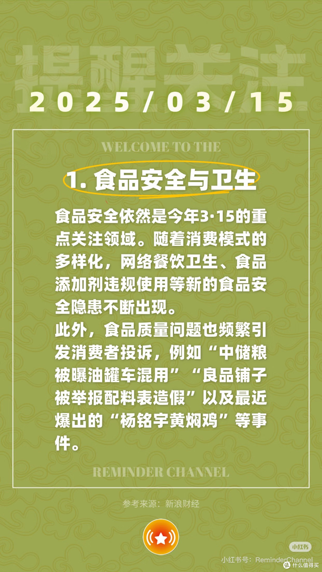 共筑满意消费:2025年3·15消费者权益守护指南