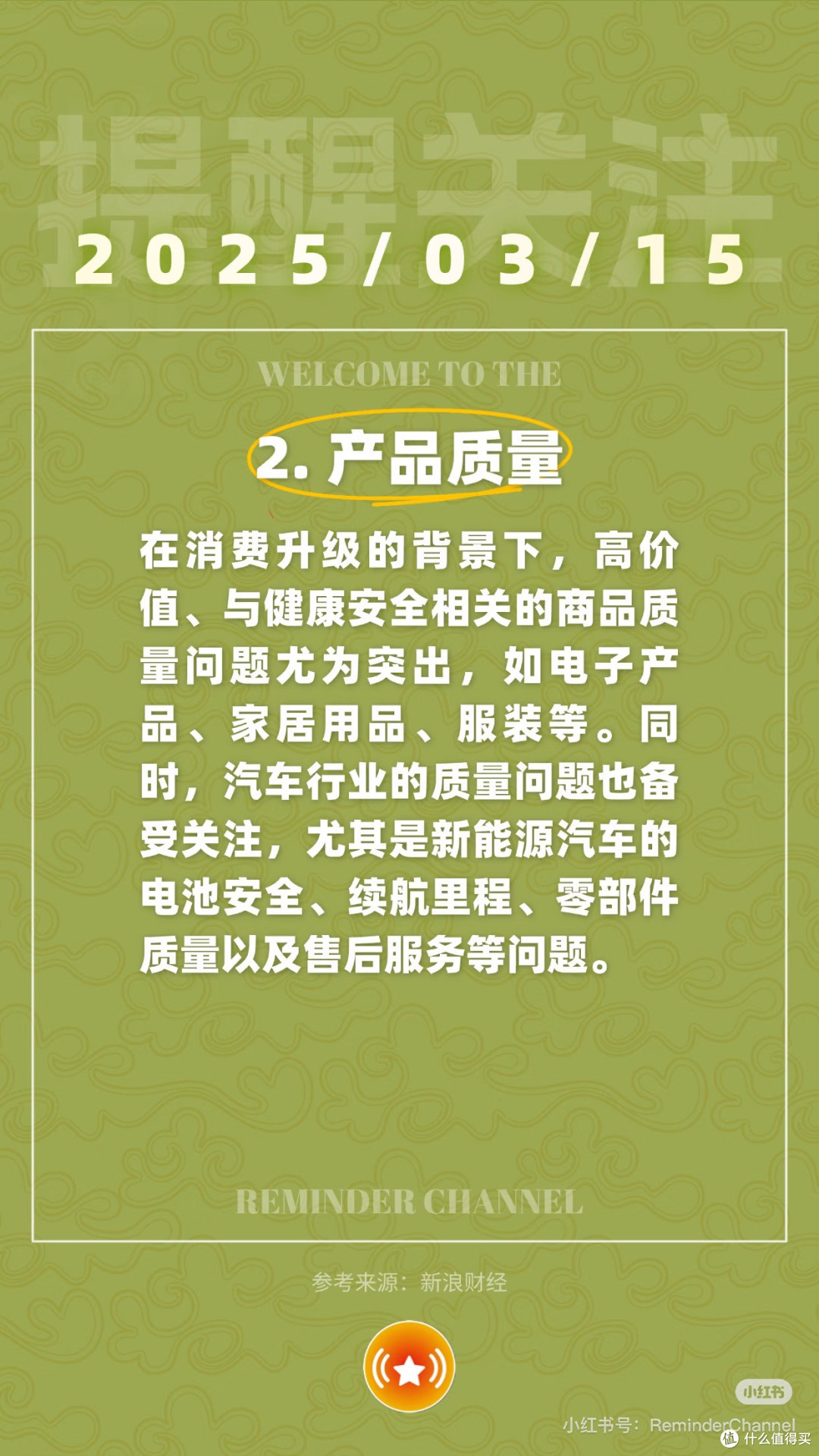 共筑满意消费:2025年3·15消费者权益守护指南