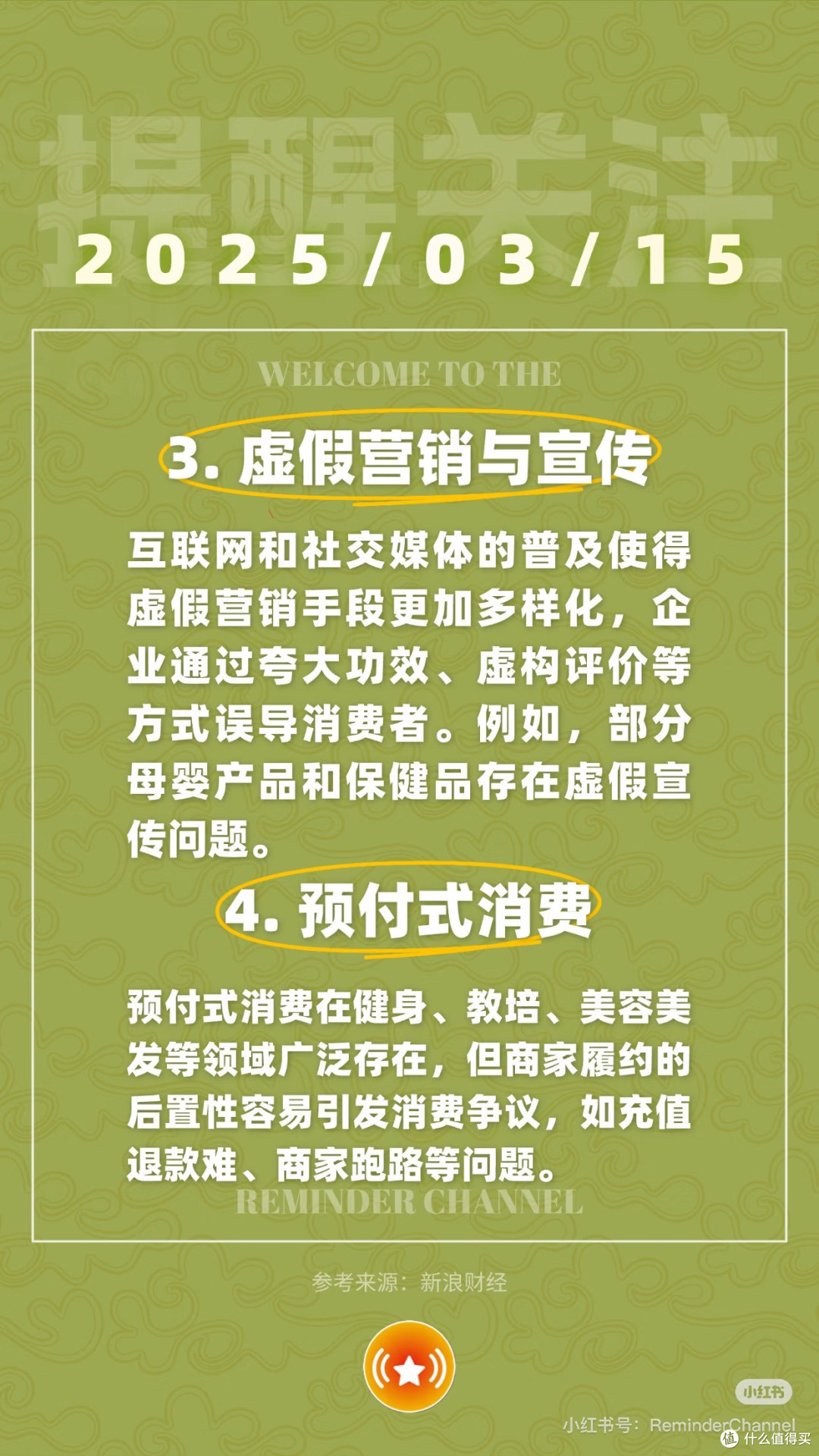 共筑满意消费:2025年3·15消费者权益守护指南