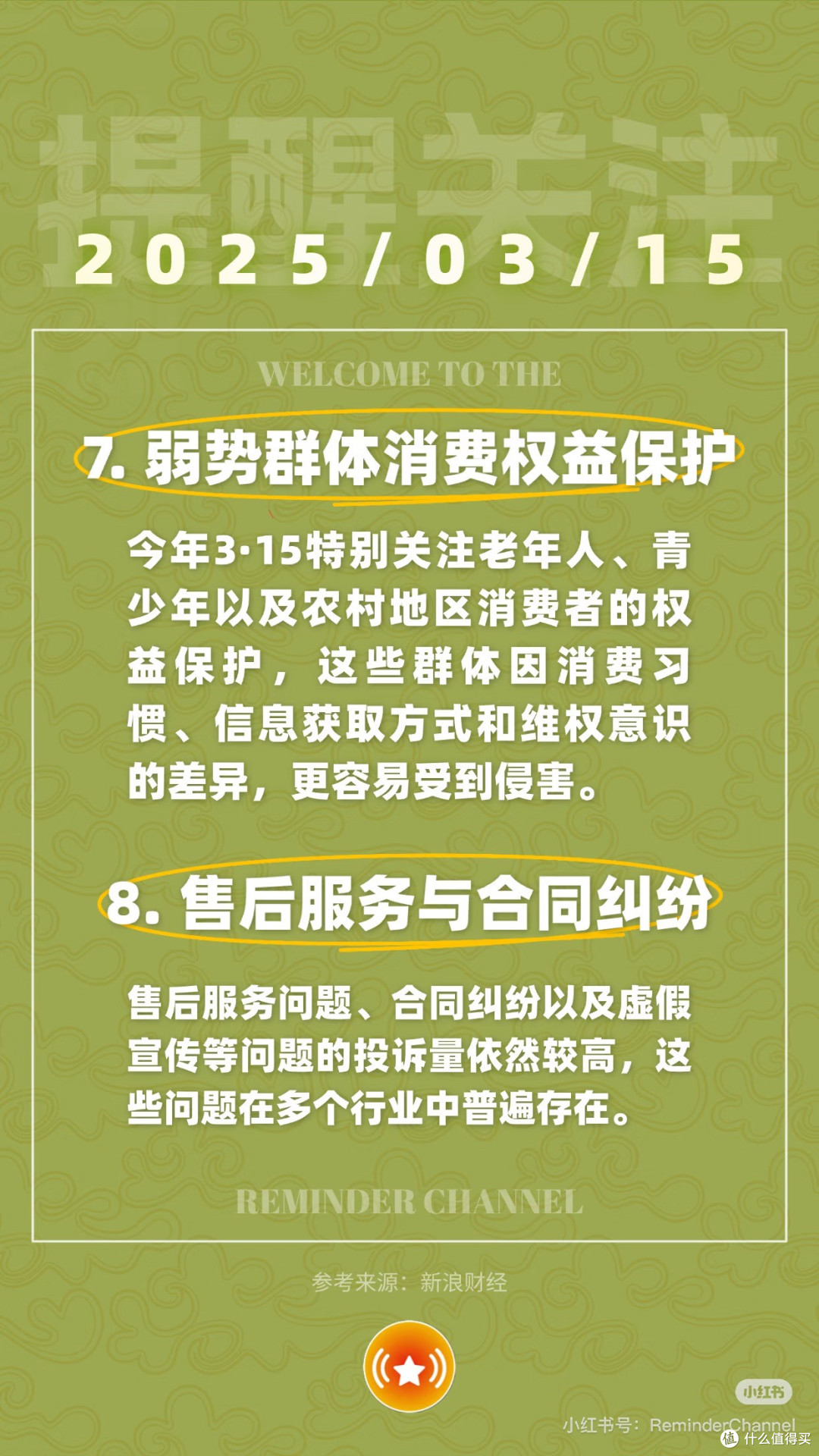 共筑满意消费：2025年3·15消费者权益守护指南