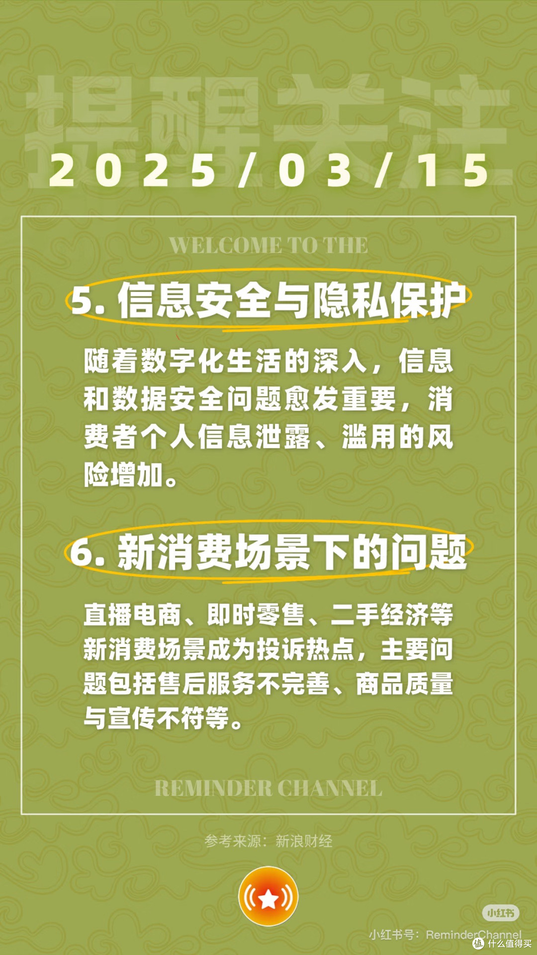 共筑满意消费:2025年3·15消费者权益守护指南