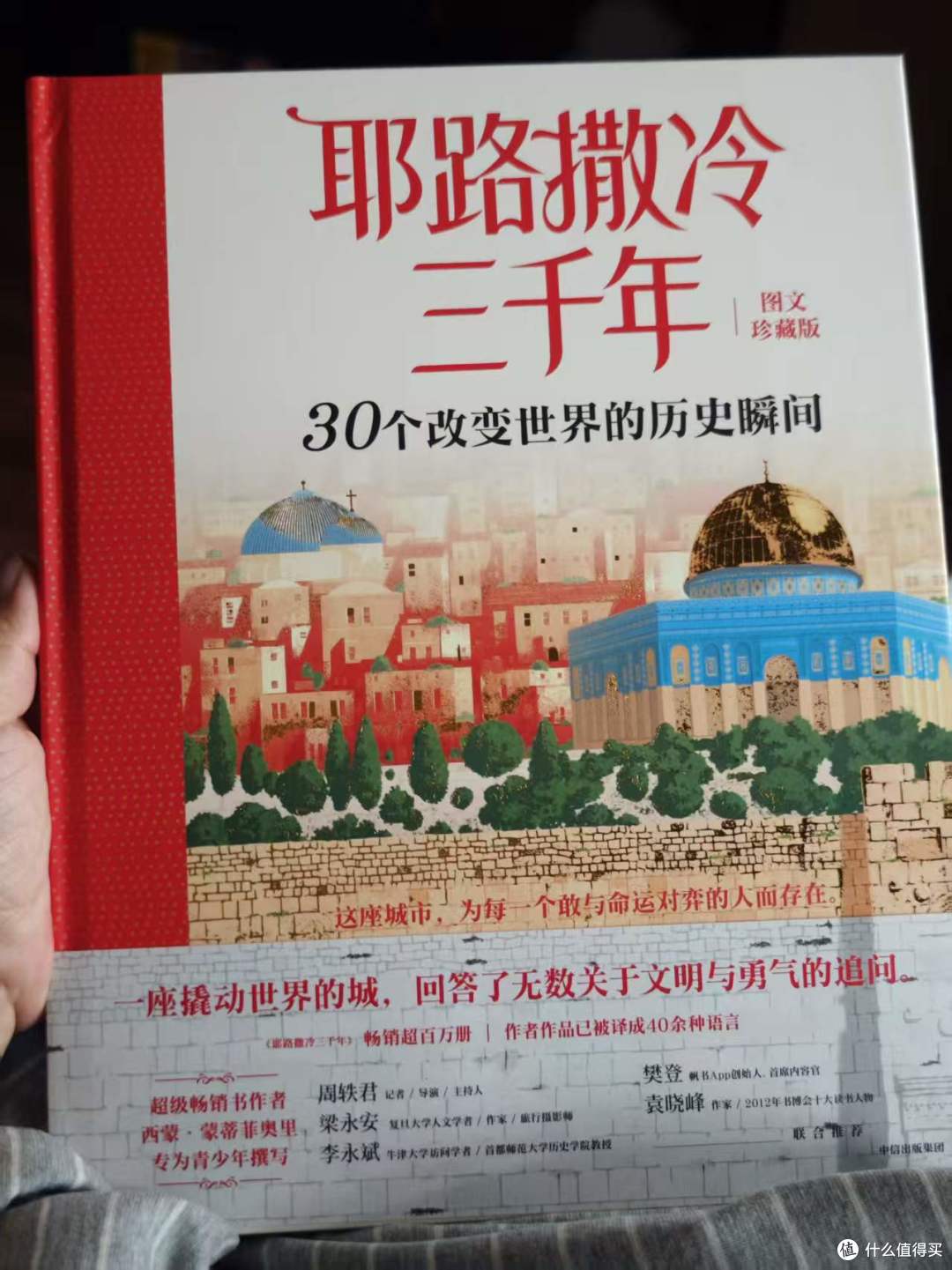 《耶路撒冷三千年》：30 个瞬间读懂耶路撒冷的文明与纷争