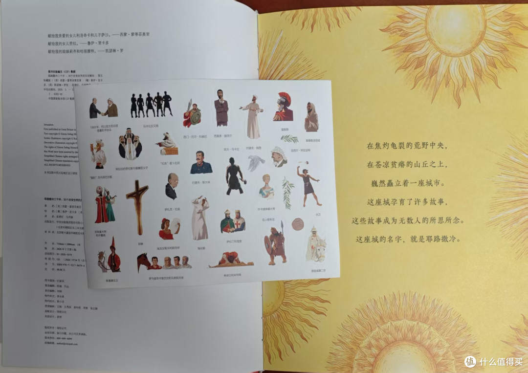 《耶路撒冷三千年》：30 个瞬间读懂耶路撒冷的文明与纷争