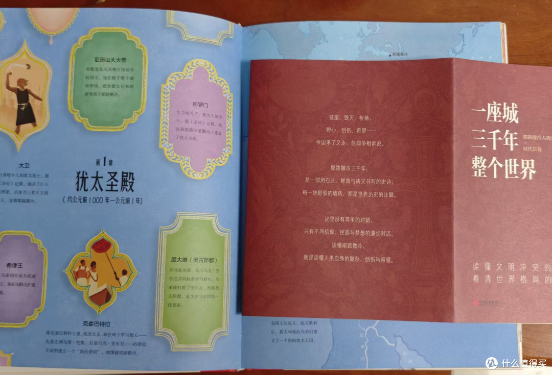 《耶路撒冷三千年》：30 个瞬间读懂耶路撒冷的文明与纷争