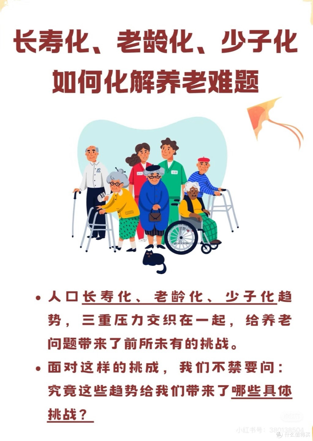 早做养老规划,让长寿成为礼物而非风险