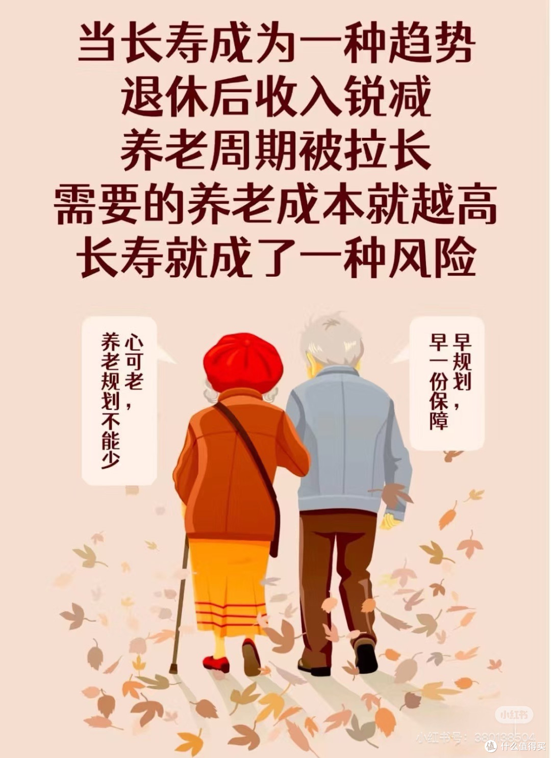 早做养老规划,让长寿成为礼物而非风险