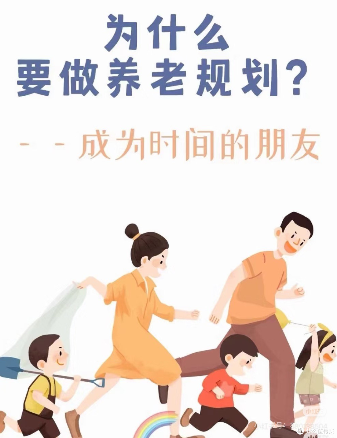早做养老规划，让长寿成为礼物而非风险