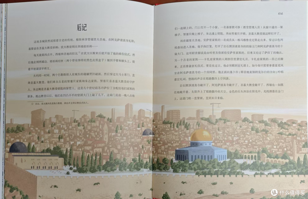 《耶路撒冷三千年》：30 个瞬间读懂耶路撒冷的文明与纷争