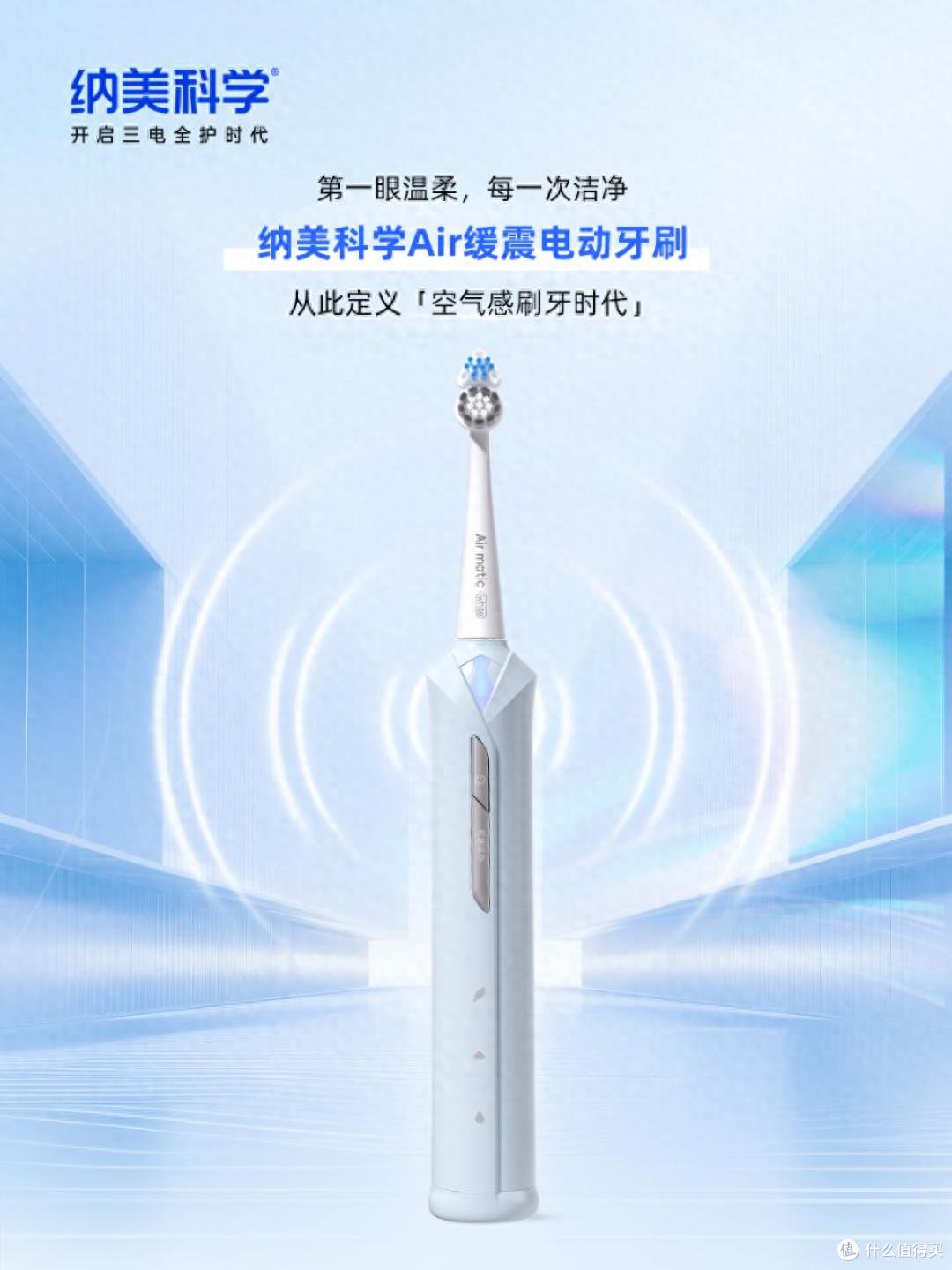 电动缓震牙刷哪个品牌最好?纳美科学Air缓震电动牙刷不打牙麻牙